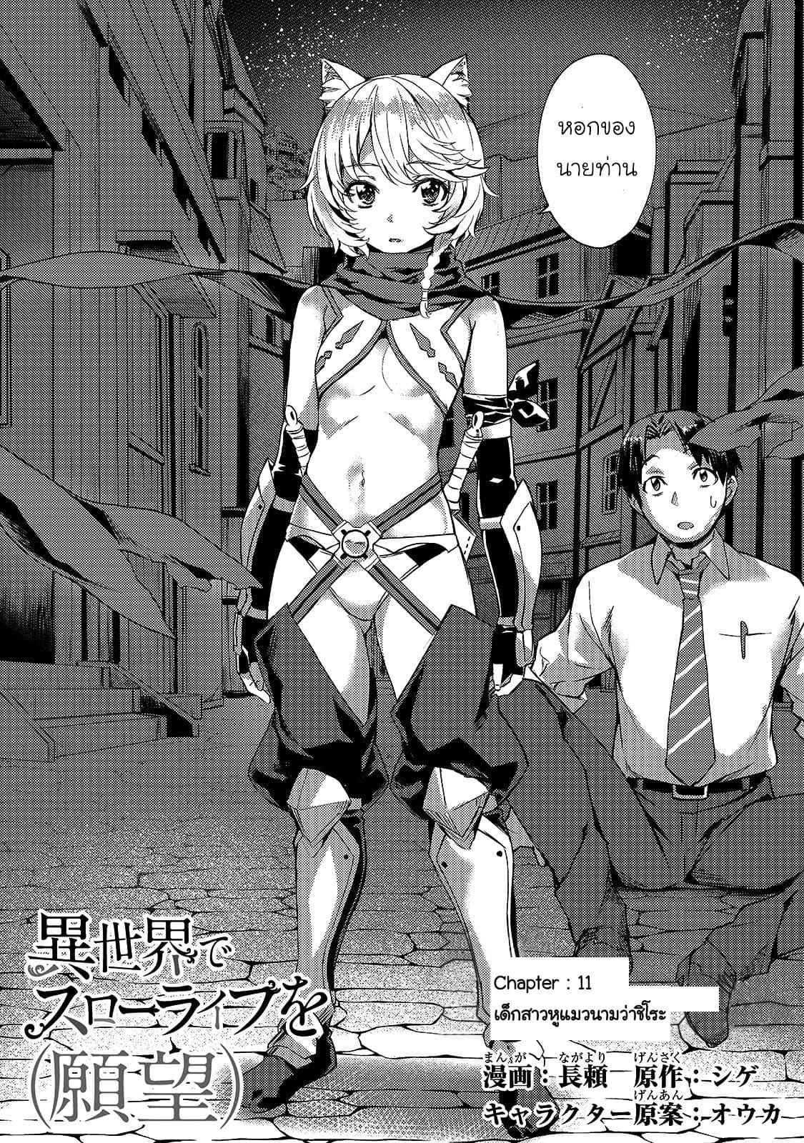 Manga-lc-com อ่านมังงะ อ่านการ์ตูน ออนไลน์ ฟรี Isekai de Slow Life wo (Ganbou) ตอนที่ 1 2 3 4 5 6 7 8 9 10 11 12 13 14 ฟรี ไม่มีโฆษณา Manga-lc - อ่าน มังงะ อ่าน การ์ตูน ออนไลน์ อ่านมังงะ ฟรี