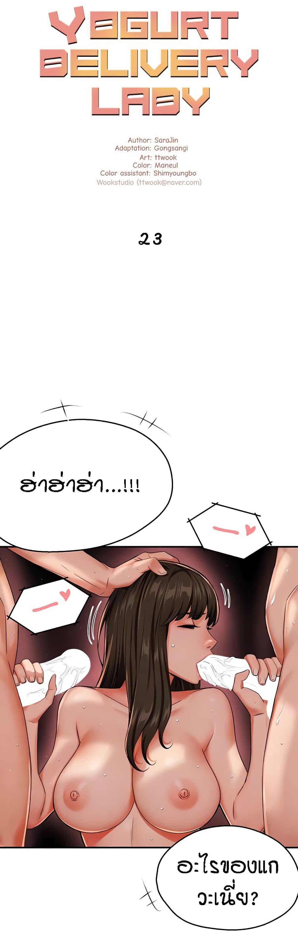 Doujin-Lc- อ่าน โดจิน มังฮวา เกาหลี ญี่ปุ่น จีน แปลไทย Yogurt Delivery Lady ตอนที่ 1 2 3 4 5 6 7 8 9 10 11 12 13 14 ฟรี ไม่มีโฆษณา อ่าน โดจิน Manhwa เกาหลี ญี่ปุ่น จีน เรามีครบ คัดมาให้เน้นๆ โดจิน 18+ รับประกันความฟินโดย  Doujin Lc