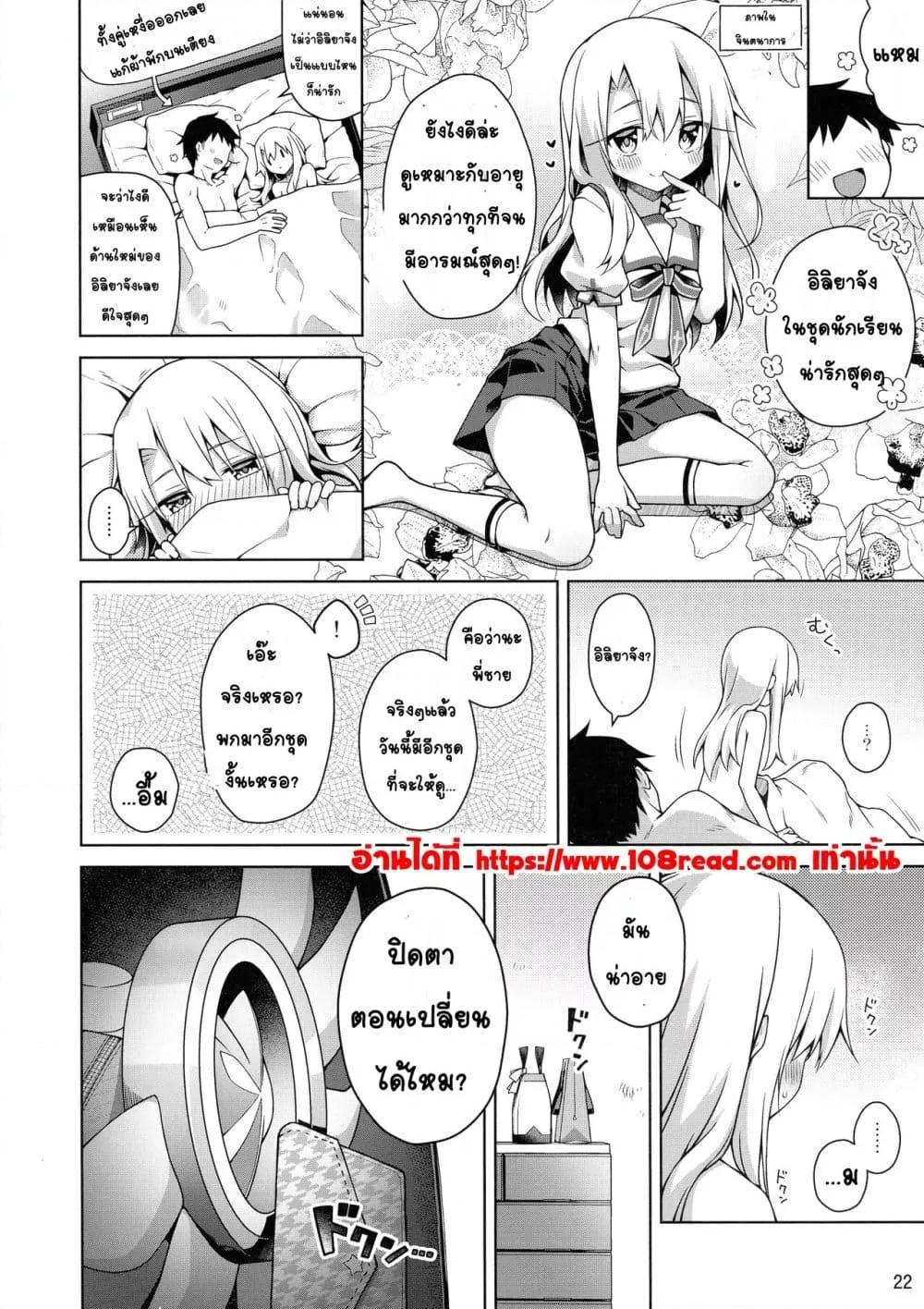 Doujin-Lc- อ่าน โดจิน มังฮวา เกาหลี ญี่ปุ่น จีน แปลไทย Illya to Seifuku Ecchi Shitai!! อยากทำเรื่องลามกกับอิลิยาในชุดนักเรียน!! ตอนที่ 1 2 3 4 5 6 7 8 9 10 11 12 13 14 ฟรี ไม่มีโฆษณา อ่าน โดจิน Manhwa เกาหลี ญี่ปุ่น จีน เรามีครบ คัดมาให้เน้นๆ โดจิน 18+ รับประกันความฟินโดย  Doujin Lc