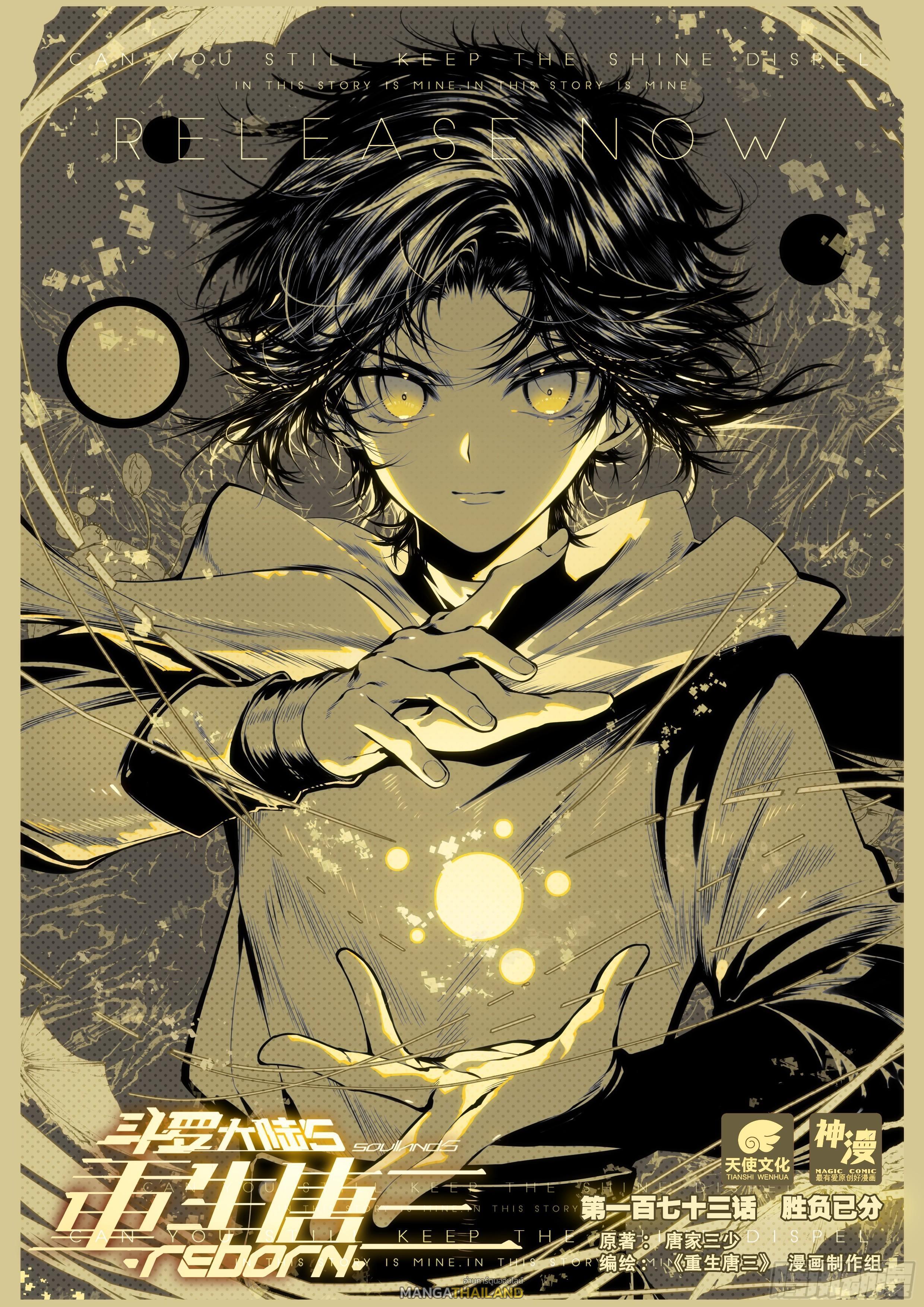 Manga-lc-com อ่านมังงะ อ่านการ์ตูน ออนไลน์ ฟรี Douluo Dalu 5 – Rebirth of Tang San ตอนที่ 1 2 3 4 5 6 7 8 9 10 11 12 13 14 ฟรี ไม่มีโฆษณา Manga-lc - อ่าน มังงะ อ่าน การ์ตูน ออนไลน์ อ่านมังงะ ฟรี