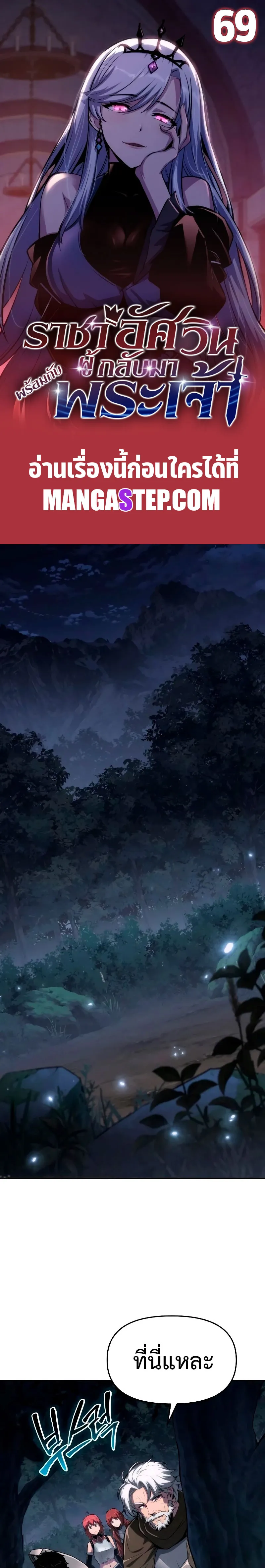 The Knight King Who Returned With a God ตอนที่ ตอนที่ 69 รูปที่ 1
