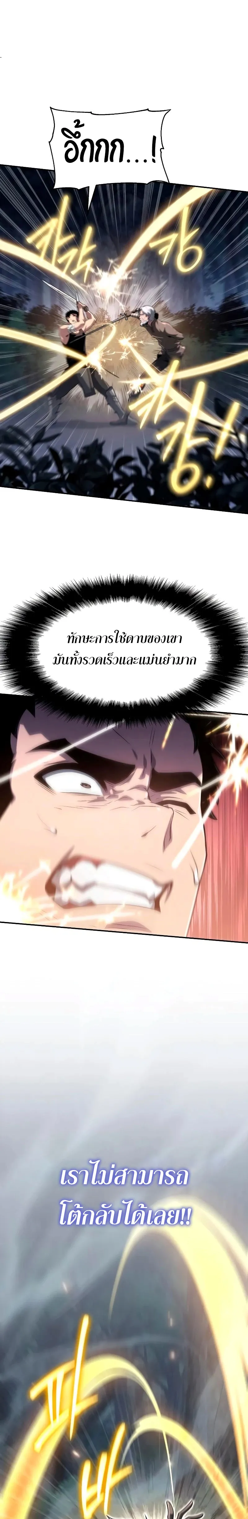 The Knight King Who Returned With a God ตอนที่ ตอนที่ 69 รูปที่ 14