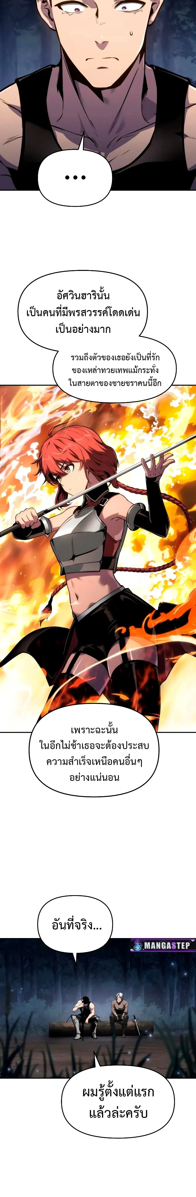 The Knight King Who Returned With a God ตอนที่ ตอนที่ 69 รูปที่ 18