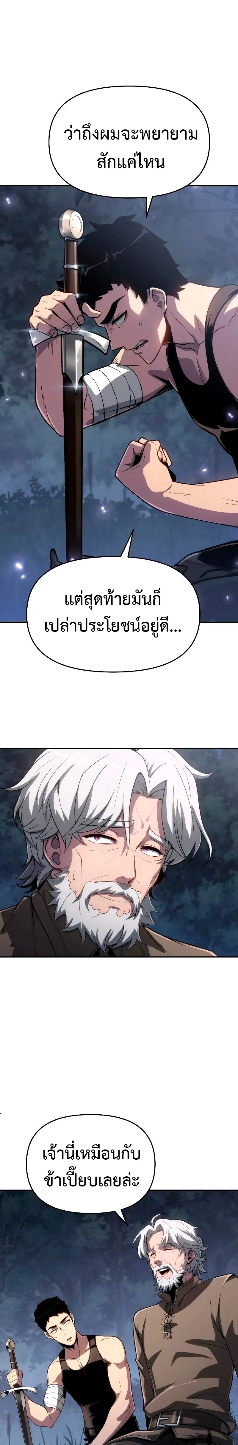 The Knight King Who Returned With a God ตอนที่ ตอนที่ 69 รูปที่ 19