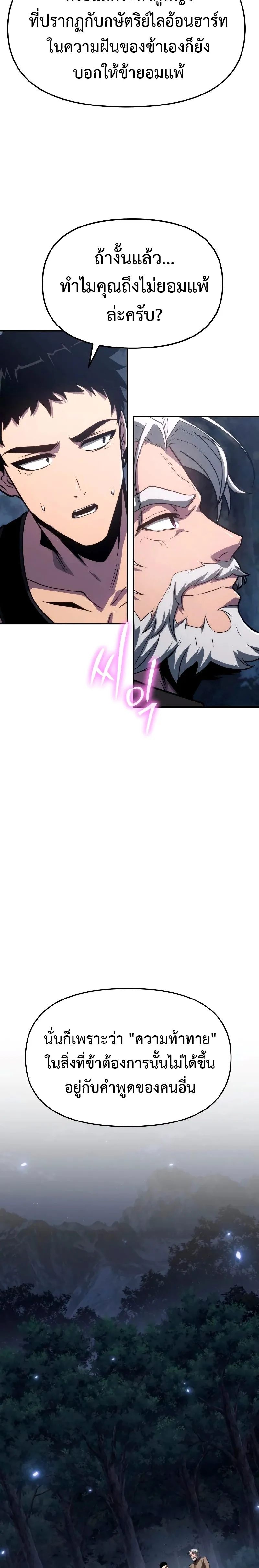 The Knight King Who Returned With a God ตอนที่ ตอนที่ 69 รูปที่ 21