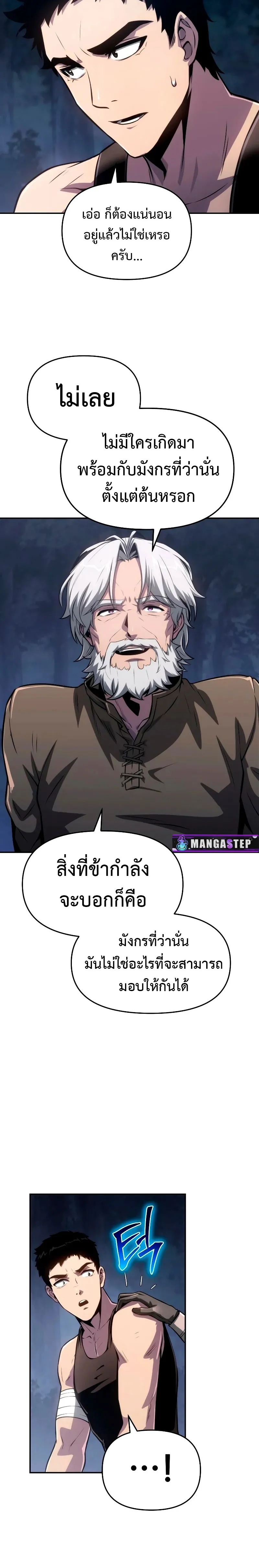 The Knight King Who Returned With a God ตอนที่ ตอนที่ 69 รูปที่ 24