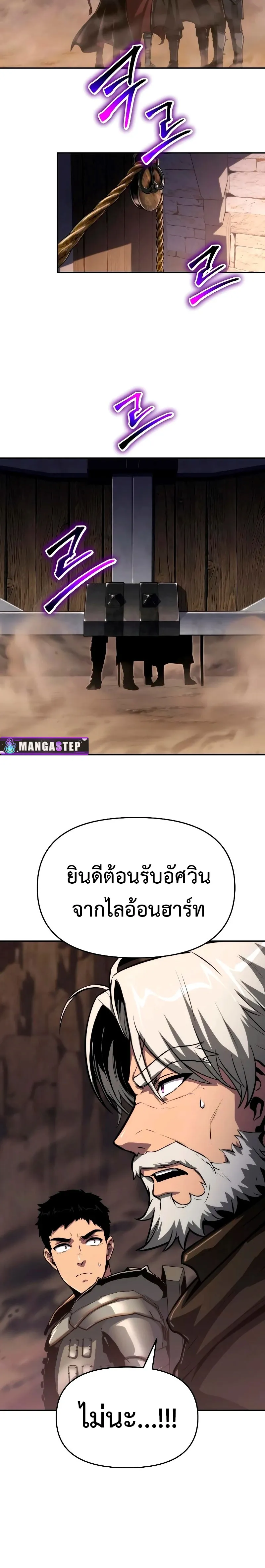 The Knight King Who Returned With a God ตอนที่ ตอนที่ 69 รูปที่ 30