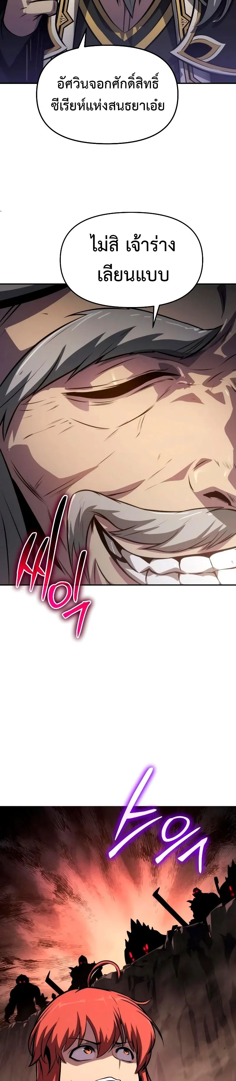 The Knight King Who Returned With a God ตอนที่ ตอนที่ 69 รูปที่ 32
