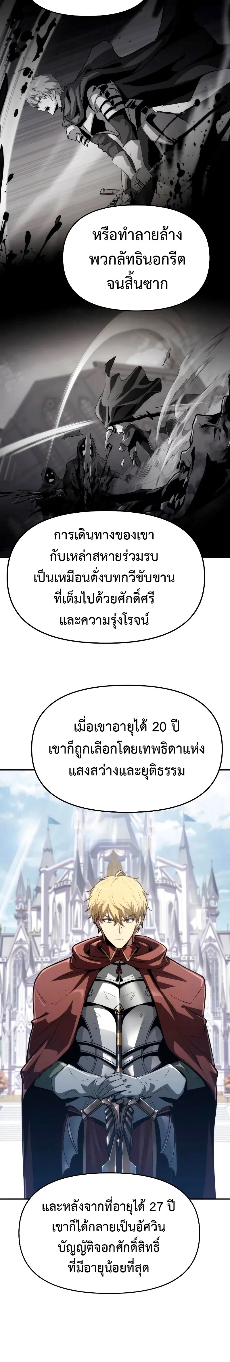 The Knight King Who Returned With a God ตอนที่ ตอนที่ 69 รูปที่ 6