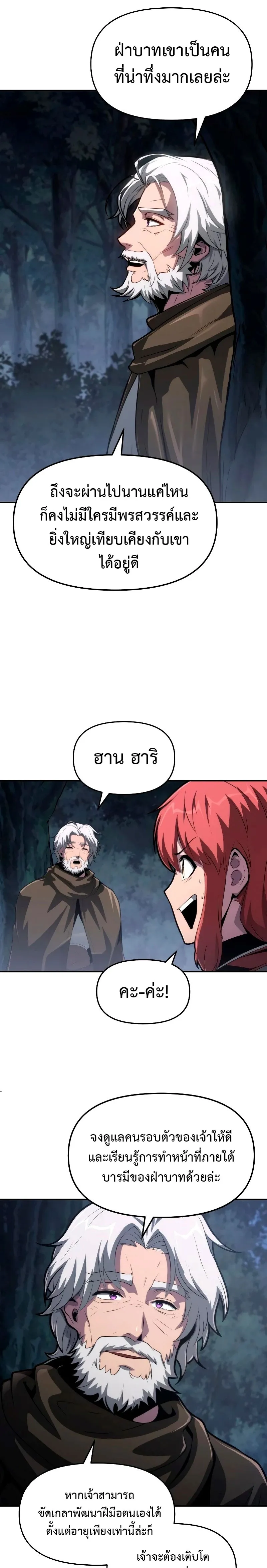 The Knight King Who Returned With a God ตอนที่ ตอนที่ 69 รูปที่ 7