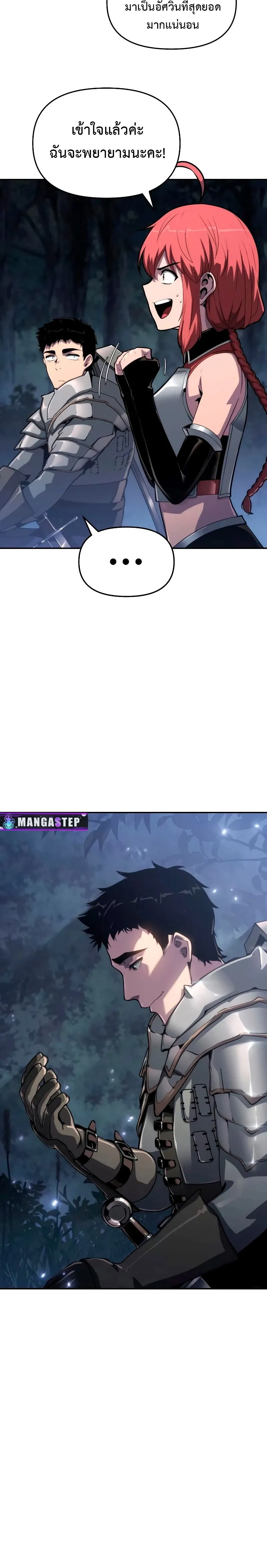 The Knight King Who Returned With a God ตอนที่ ตอนที่ 69 รูปที่ 8