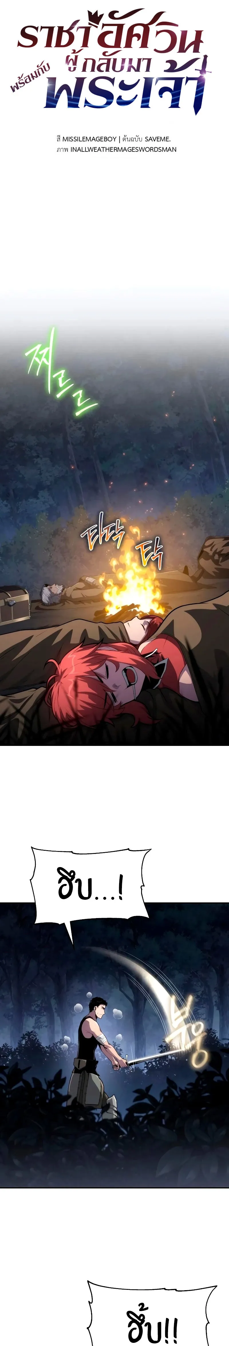 The Knight King Who Returned With a God ตอนที่ ตอนที่ 69 รูปที่ 9