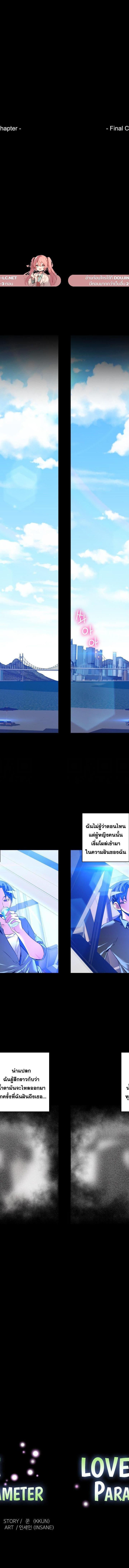 Love Parameter ตอนที่ 111 3