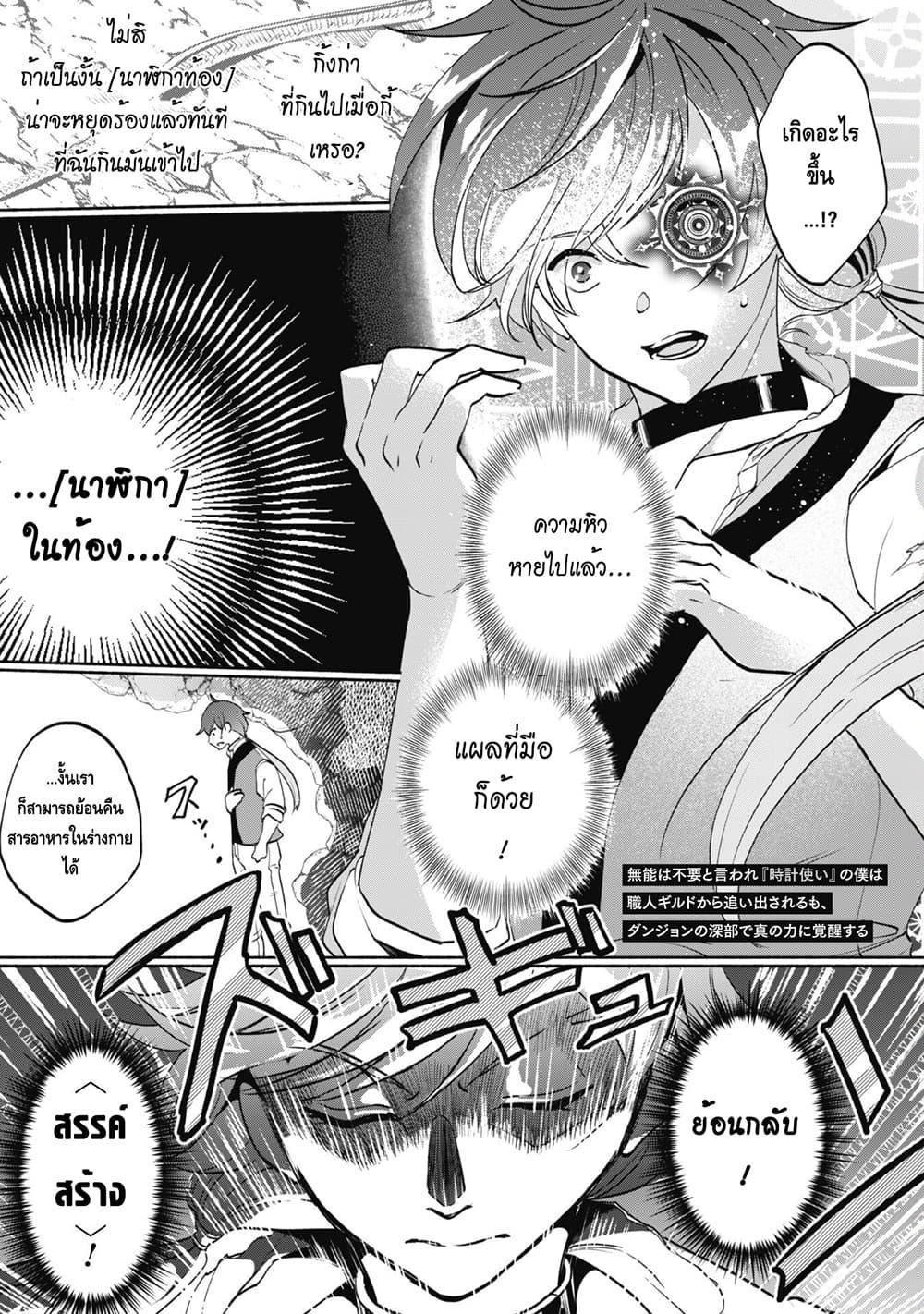 Manga-lc-com อ่านมังงะ อ่านการ์ตูน ออนไลน์ ฟรี Munou wa Fuyou to Iware “Tokei Tsukai” no Boku wa Shokunin Guild kara Oidasareru mo, Dungeon no Shinbu de Shin mo Chikara ni Kakusei suru ตอนที่ 1 2 3 4 5 6 7 8 9 10 11 12 13 14 ฟรี ไม่มีโฆษณา Manga-lc - อ่าน มังงะ อ่าน การ์ตูน ออนไลน์ อ่านมังงะ ฟรี