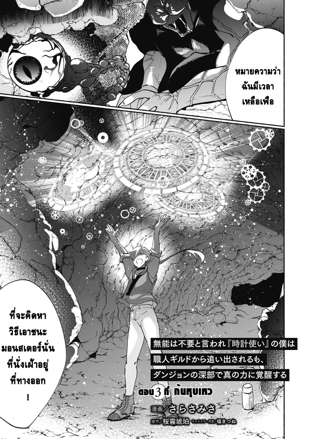 Manga-lc-com อ่านมังงะ อ่านการ์ตูน ออนไลน์ ฟรี Munou wa Fuyou to Iware “Tokei Tsukai” no Boku wa Shokunin Guild kara Oidasareru mo, Dungeon no Shinbu de Shin mo Chikara ni Kakusei suru ตอนที่ 1 2 3 4 5 6 7 8 9 10 11 12 13 14 ฟรี ไม่มีโฆษณา Manga-lc - อ่าน มังงะ อ่าน การ์ตูน ออนไลน์ อ่านมังงะ ฟรี