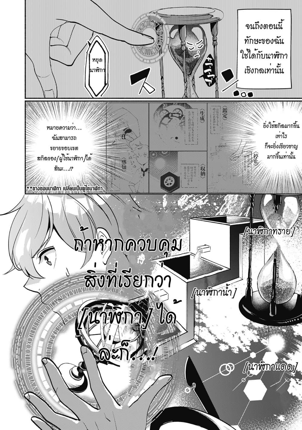 Manga-lc-com อ่านมังงะ อ่านการ์ตูน ออนไลน์ ฟรี Munou wa Fuyou to Iware “Tokei Tsukai” no Boku wa Shokunin Guild kara Oidasareru mo, Dungeon no Shinbu de Shin mo Chikara ni Kakusei suru ตอนที่ 1 2 3 4 5 6 7 8 9 10 11 12 13 14 ฟรี ไม่มีโฆษณา Manga-lc - อ่าน มังงะ อ่าน การ์ตูน ออนไลน์ อ่านมังงะ ฟรี
