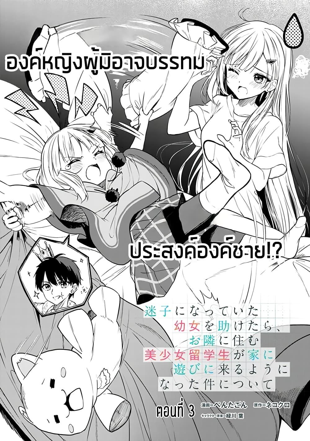 Manga-lc-com อ่านมังงะ อ่านการ์ตูน ออนไลน์ ฟรี Maigo ni Natteita Youjo wo Tasuketara, Otonari ni Sumu Bishoujo Ryuugakusei ga Ie ni Asobi ni Kuru You ni Natta Ken Nitsuite ตอนที่ 1 2 3 4 5 6 7 8 9 10 11 12 13 14 ฟรี ไม่มีโฆษณา Manga-lc - อ่าน มังงะ อ่าน การ์ตูน ออนไลน์ อ่านมังงะ ฟรี