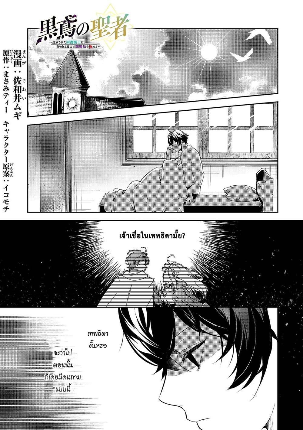 Manga-lc-com อ่านมังงะ อ่านการ์ตูน ออนไลน์ ฟรี Kurotobi no Seija〜Tsuihousareta Kaifuku Jutsushi wa Ariamaru Maryoku de Yamimahou wo Kiwameru〜 ตอนที่ 1 2 3 4 5 6 7 8 9 10 11 12 13 14 ฟรี ไม่มีโฆษณา Manga-lc - อ่าน มังงะ อ่าน การ์ตูน ออนไลน์ อ่านมังงะ ฟรี