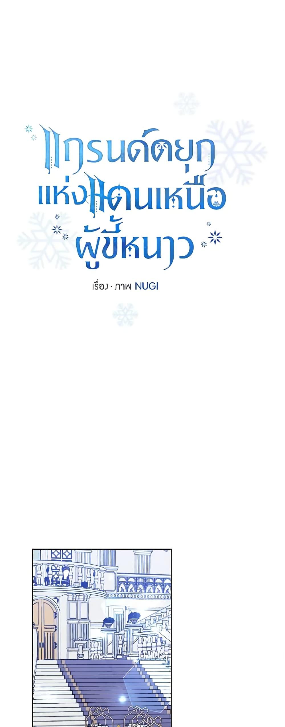 Manga-lc-com อ่านมังงะ อ่านการ์ตูน ออนไลน์ ฟรี The Northern Duke Needs A Warm Hug ตอนที่ 1 2 3 4 5 6 7 8 9 10 11 12 13 14 ฟรี ไม่มีโฆษณา Manga-lc - อ่าน มังงะ อ่าน การ์ตูน ออนไลน์ อ่านมังงะ ฟรี