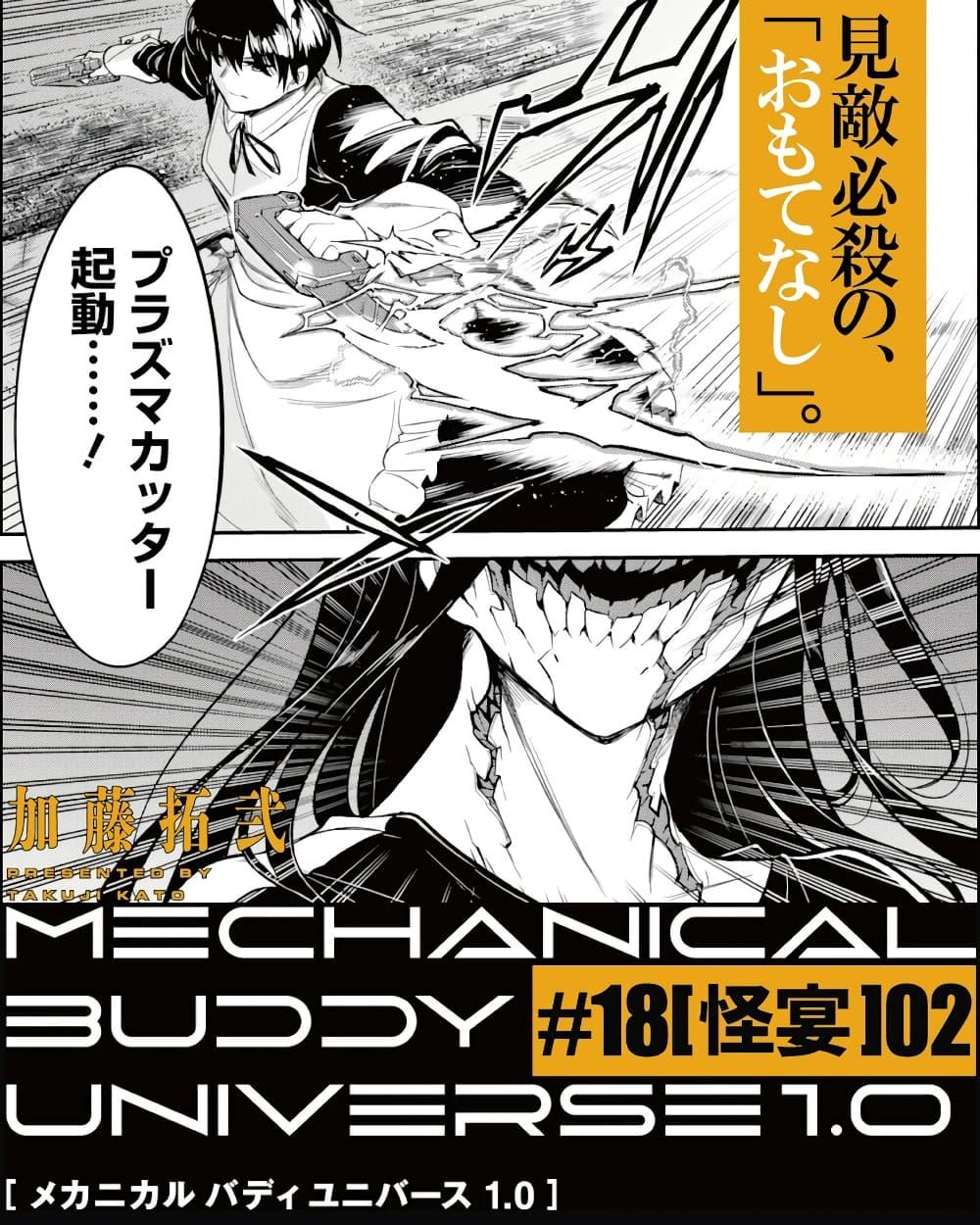 Manga-lc-com อ่านมังงะ อ่านการ์ตูน ออนไลน์ ฟรี Mechanical Buddy Universe 1.0 REBOOT ตอนที่ 1 2 3 4 5 6 7 8 9 10 11 12 13 14 ฟรี ไม่มีโฆษณา Manga-lc - อ่าน มังงะ อ่าน การ์ตูน ออนไลน์ อ่านมังงะ ฟรี