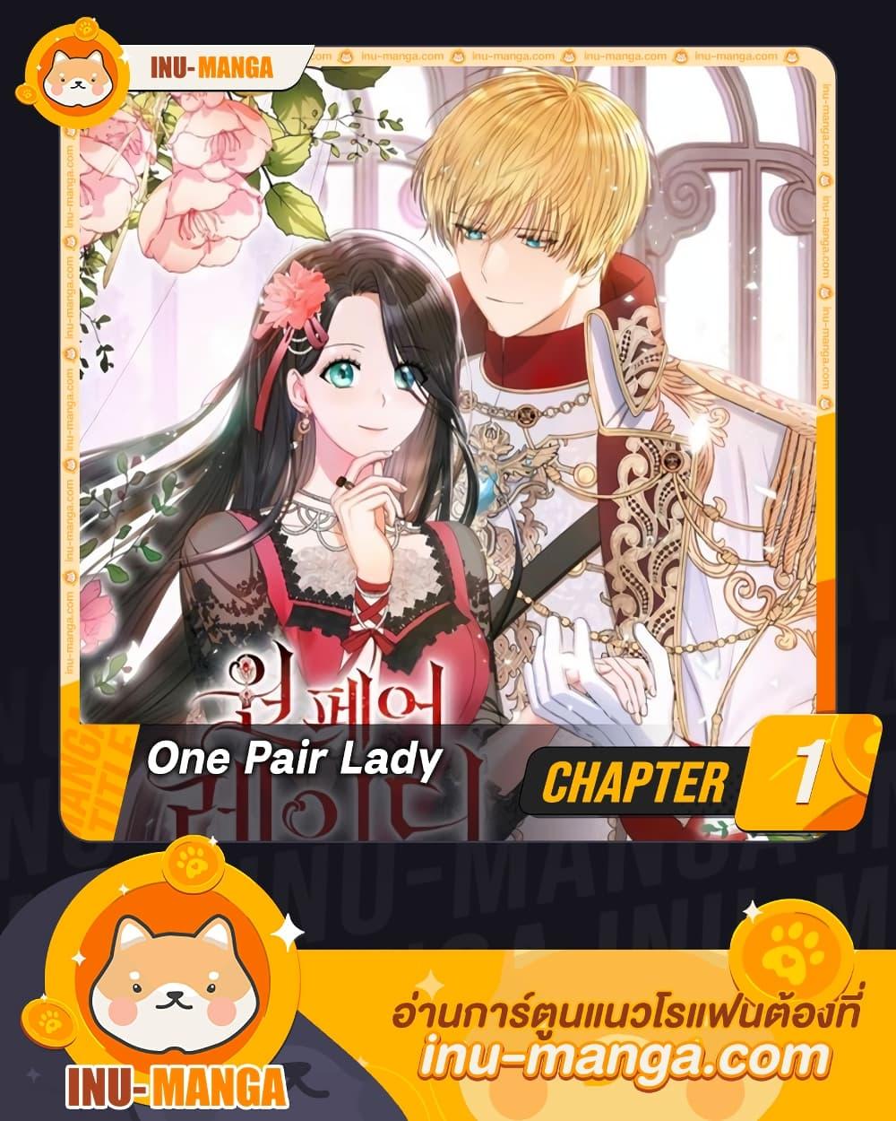 Manga-lc-com อ่านมังงะ อ่านการ์ตูน ออนไลน์ ฟรี One Pair Lady ตอนที่ 1 2 3 4 5 6 7 8 9 10 11 12 13 14 ฟรี ไม่มีโฆษณา Manga-lc - อ่าน มังงะ อ่าน การ์ตูน ออนไลน์ อ่านมังงะ ฟรี