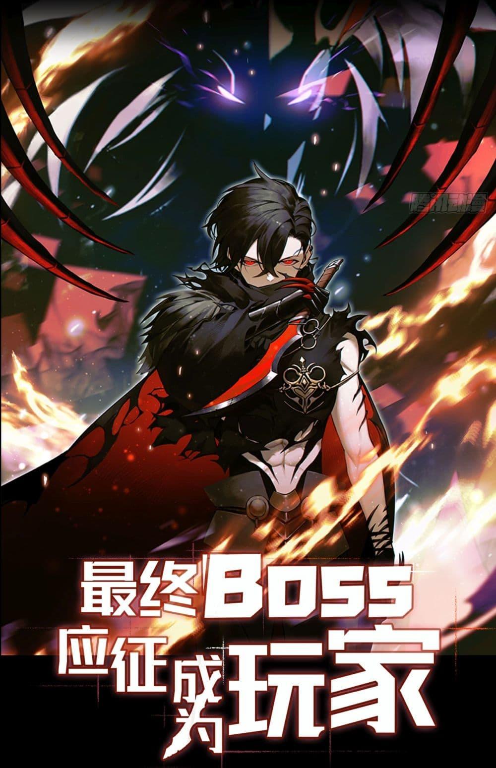 Manga-lc-com อ่านมังงะ อ่านการ์ตูน ออนไลน์ ฟรี The Final Boss Became A Player ตอนที่ 1 2 3 4 5 6 7 8 9 10 11 12 13 14 ฟรี ไม่มีโฆษณา Manga-lc - อ่าน มังงะ อ่าน การ์ตูน ออนไลน์ อ่านมังงะ ฟรี