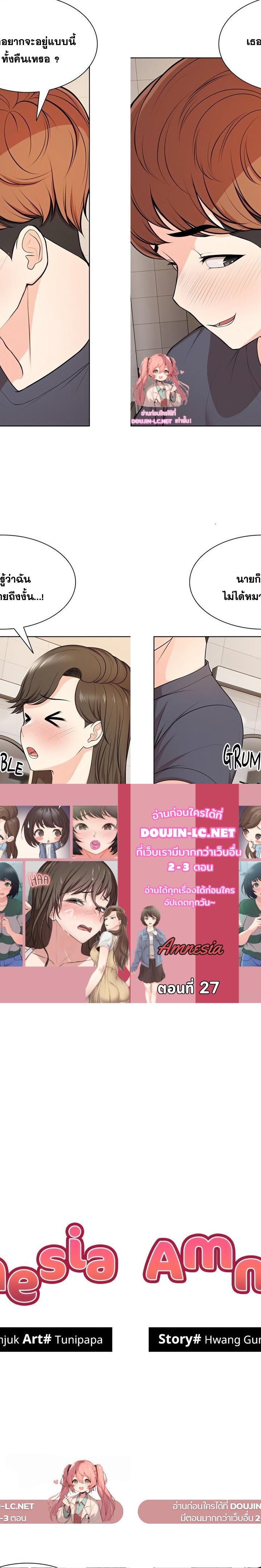Amnesia ตอนที่ 27 1