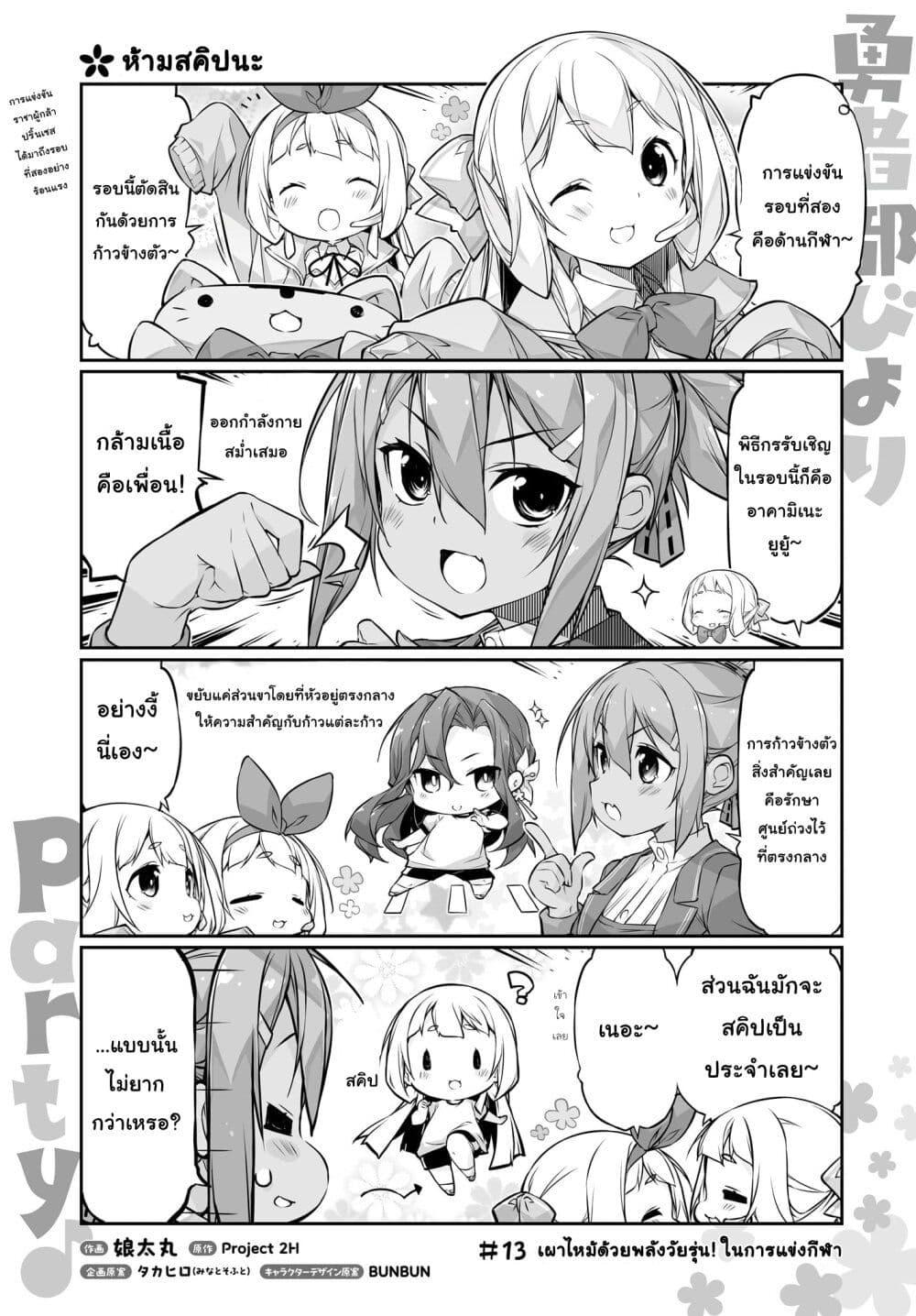 Manga-lc-com อ่านมังงะ อ่านการ์ตูน ออนไลน์ ฟรี Yuusha-bu Biyori Party ตอนที่ 1 2 3 4 5 6 7 8 9 10 11 12 13 14 ฟรี ไม่มีโฆษณา Manga-lc - อ่าน มังงะ อ่าน การ์ตูน ออนไลน์ อ่านมังงะ ฟรี