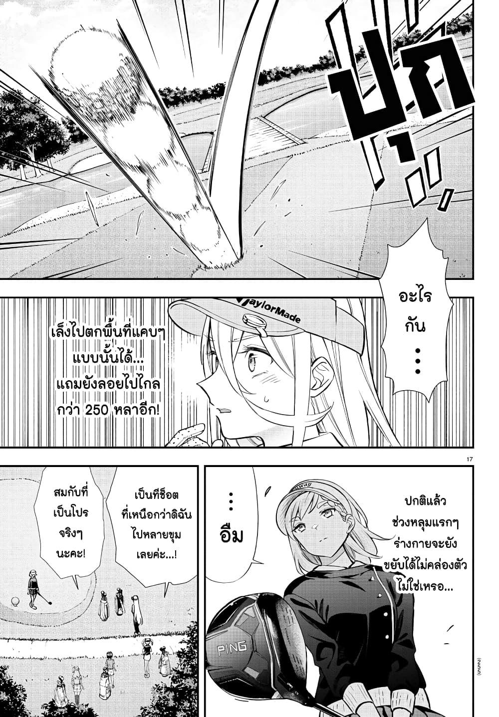 Manga-lc-com อ่านมังงะ อ่านการ์ตูน ออนไลน์ ฟรี Fairway no Koe wo Kikasete ตอนที่ 1 2 3 4 5 6 7 8 9 10 11 12 13 14 ฟรี ไม่มีโฆษณา Manga-lc - อ่าน มังงะ อ่าน การ์ตูน ออนไลน์ อ่านมังงะ ฟรี
