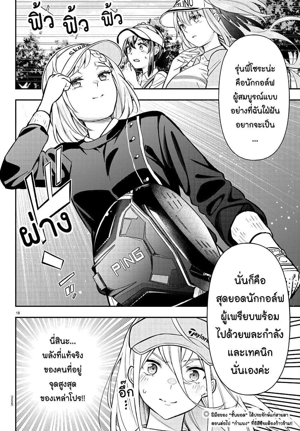 Manga-lc-com อ่านมังงะ อ่านการ์ตูน ออนไลน์ ฟรี Fairway no Koe wo Kikasete ตอนที่ 1 2 3 4 5 6 7 8 9 10 11 12 13 14 ฟรี ไม่มีโฆษณา Manga-lc - อ่าน มังงะ อ่าน การ์ตูน ออนไลน์ อ่านมังงะ ฟรี