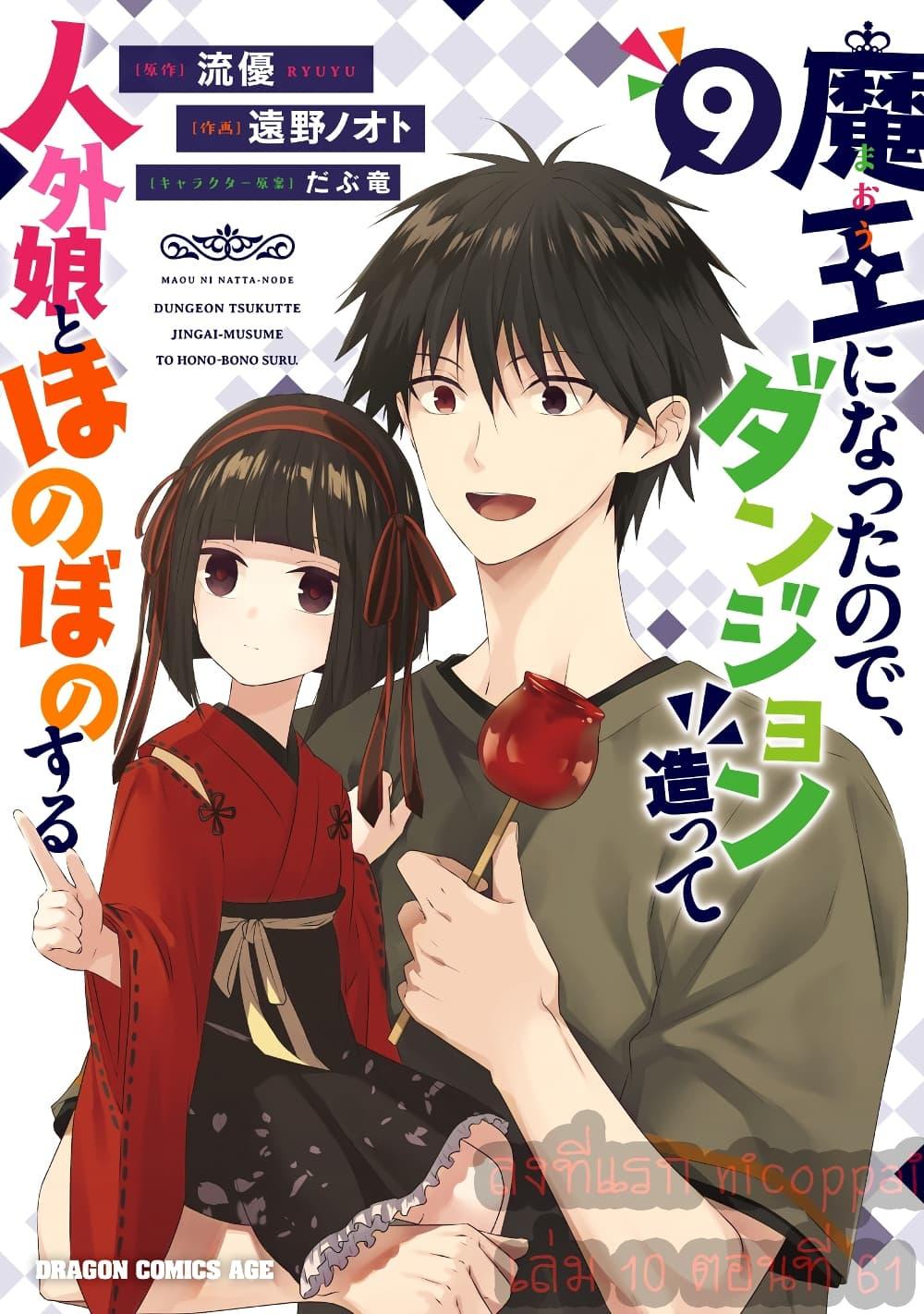 Manga-lc-com อ่านมังงะ อ่านการ์ตูน ออนไลน์ ฟรี Maou ni Natta node, Dungeon Tsukutte Jingai Musume to Honobono suru ตอนที่ 1 2 3 4 5 6 7 8 9 10 11 12 13 14 ฟรี ไม่มีโฆษณา Manga-lc - อ่าน มังงะ อ่าน การ์ตูน ออนไลน์ อ่านมังงะ ฟรี