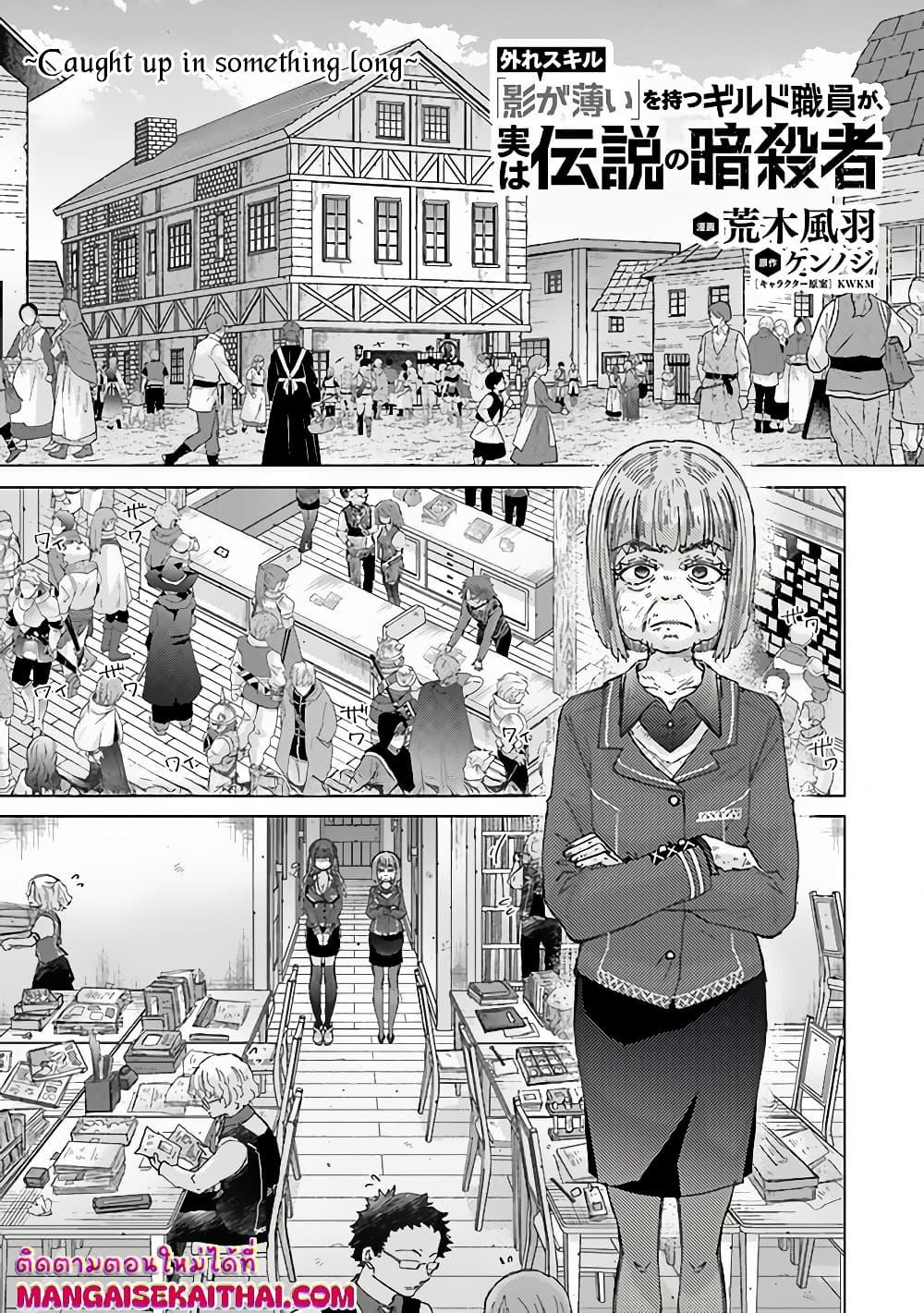 Manga-lc-com อ่านมังงะ อ่านการ์ตูน ออนไลน์ ฟรี Hazure Skill “Kage ga Usui” o Motsu Guild Shokuin ga, Jitsuha Densetsu no Ansatsusha ตอนที่ 1 2 3 4 5 6 7 8 9 10 11 12 13 14 ฟรี ไม่มีโฆษณา Manga-lc - อ่าน มังงะ อ่าน การ์ตูน ออนไลน์ อ่านมังงะ ฟรี