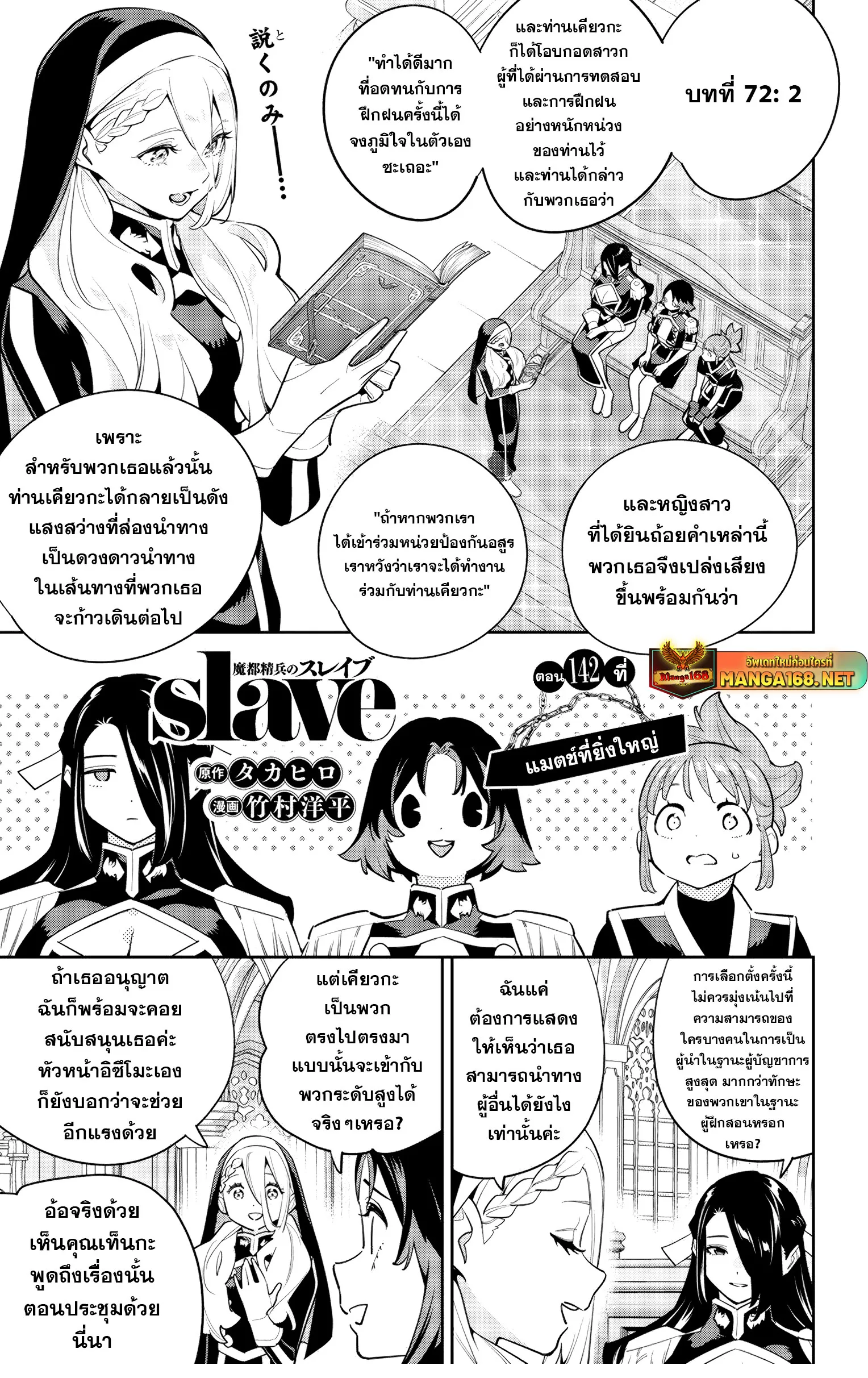 Mato Seihei no Slave ส_ดยอดทาสแห_งหน_วยพ_ฆาตมาร ตอนที่ ตอนที่ 142 รูปที่ 1