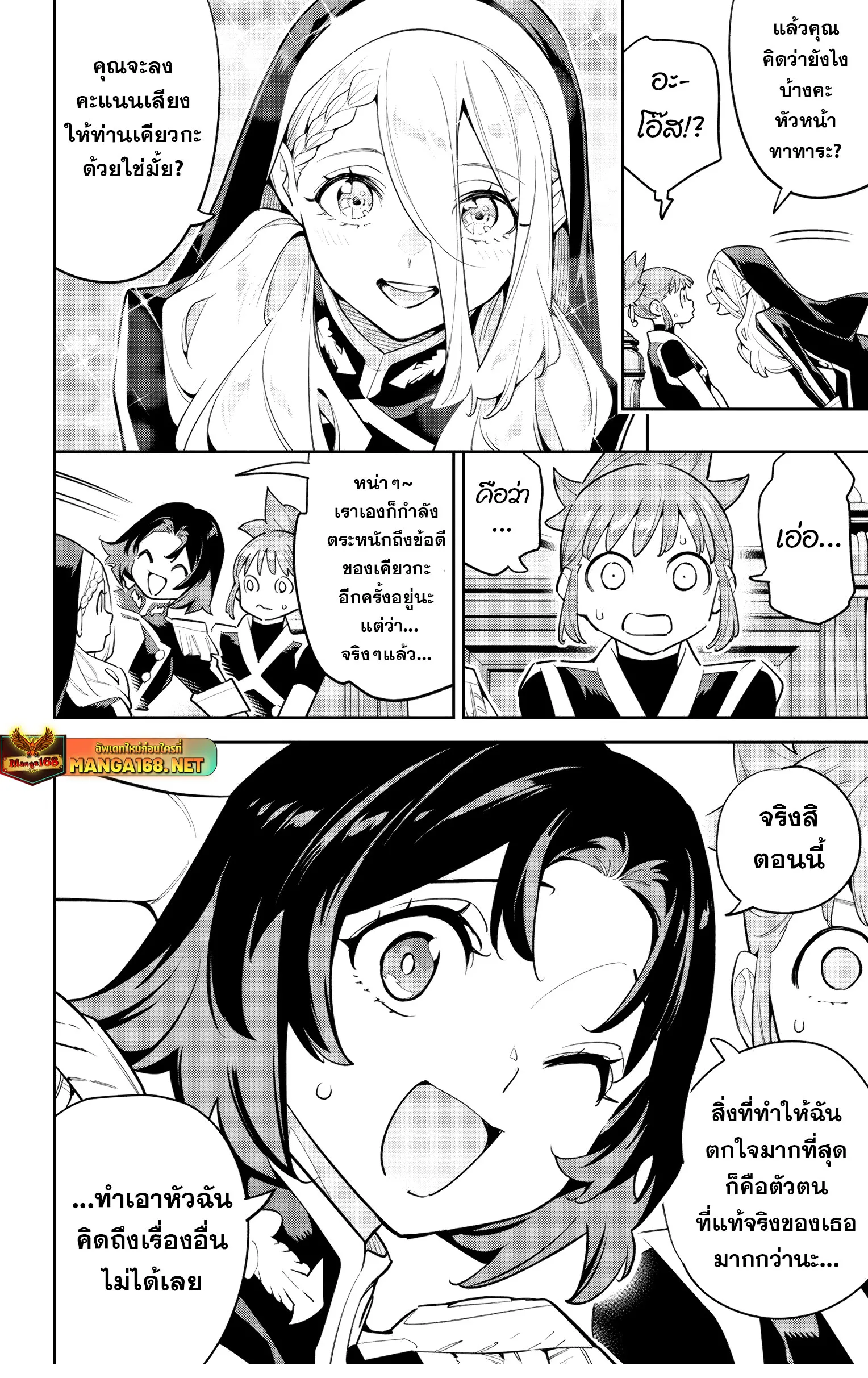 Mato Seihei no Slave ส_ดยอดทาสแห_งหน_วยพ_ฆาตมาร ตอนที่ ตอนที่ 142 รูปที่ 2