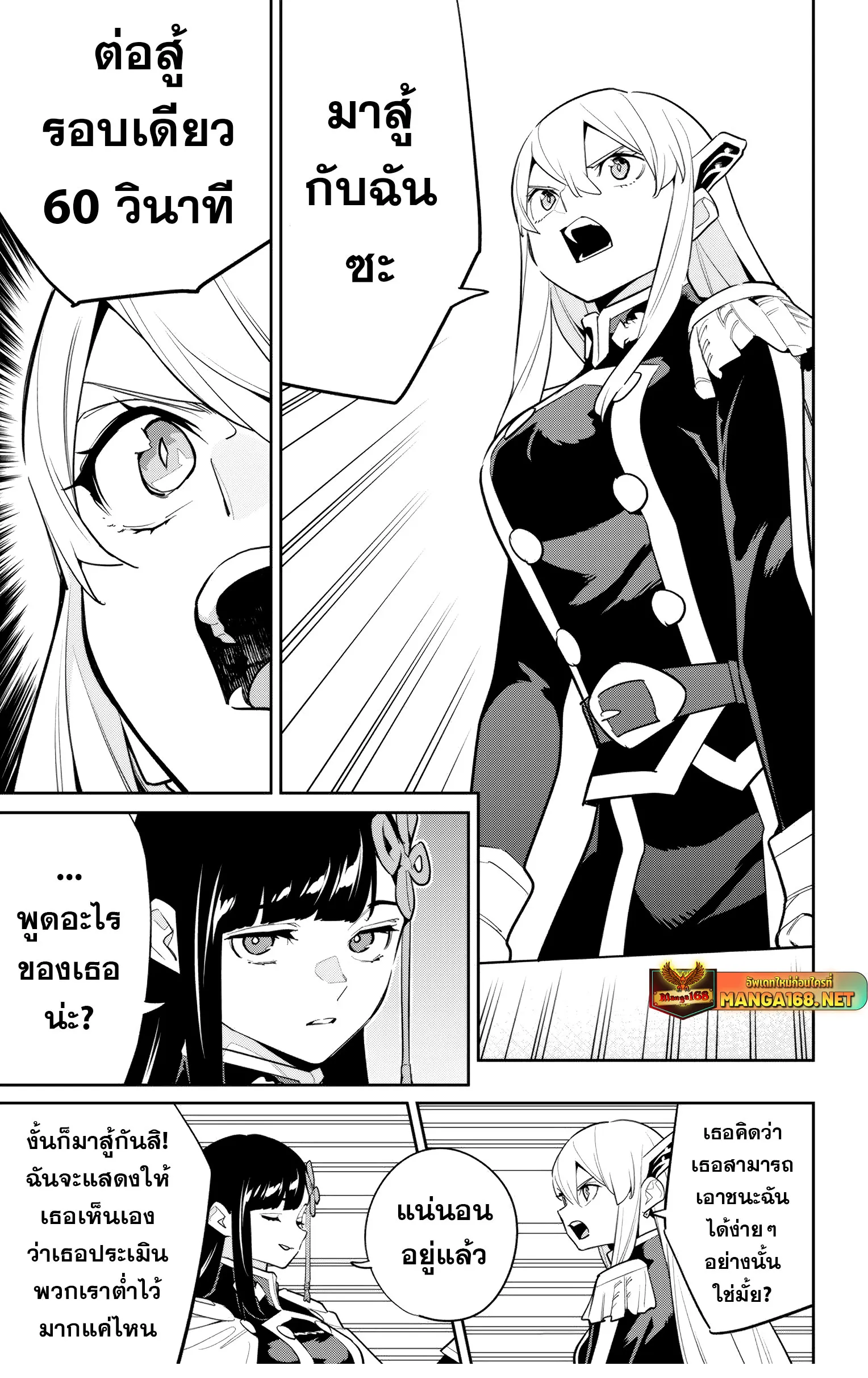 Mato Seihei no Slave ส_ดยอดทาสแห_งหน_วยพ_ฆาตมาร ตอนที่ ตอนที่ 142 รูปที่ 7