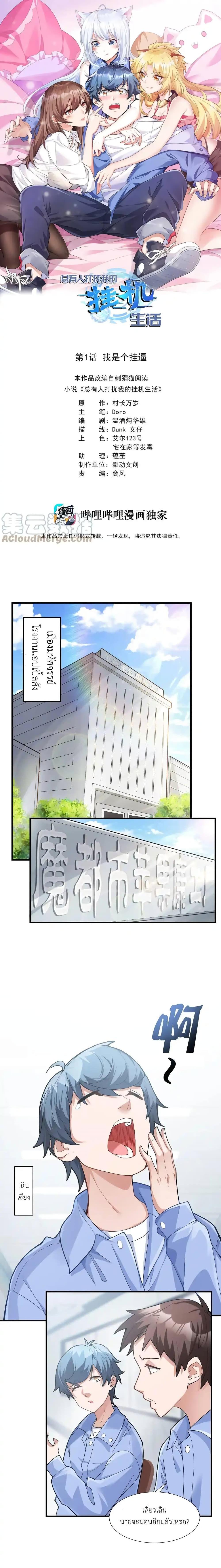 Manga-lc-com อ่านมังงะ อ่านการ์ตูน ออนไลน์ ฟรี There Will Always Be Someone To Disturb My AFK Life ตอนที่ 1 2 3 4 5 6 7 8 9 10 11 12 13 14 ฟรี ไม่มีโฆษณา Manga-lc - อ่าน มังงะ อ่าน การ์ตูน ออนไลน์ อ่านมังงะ ฟรี