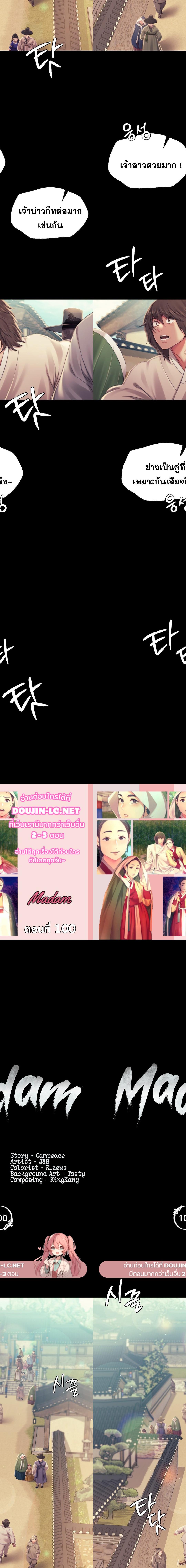 Madam ตอนที่ 100 1