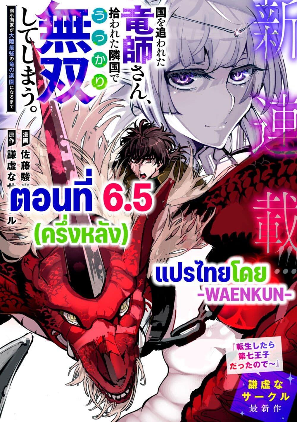 Manga-lc-com อ่านมังงะ อ่านการ์ตูน ออนไลน์ ฟรี Kuni wo Owareta Ryuushi-san, Hirowareta Ringoku de Ukkari Musou shite Shimau. ตอนที่ 1 2 3 4 5 6 7 8 9 10 11 12 13 14 ฟรี ไม่มีโฆษณา Manga-lc - อ่าน มังงะ อ่าน การ์ตูน ออนไลน์ อ่านมังงะ ฟรี