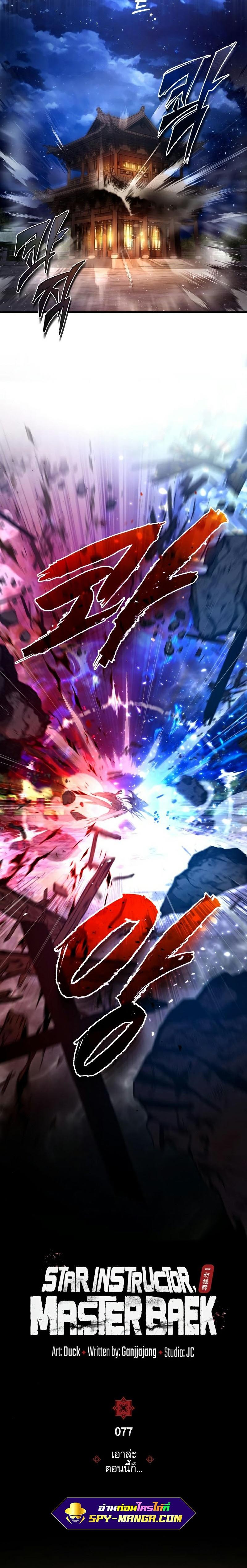 Manga-lc-com อ่านมังงะ อ่านการ์ตูน ออนไลน์ ฟรี Star Instructor Master Baek ตอนที่ 1 2 3 4 5 6 7 8 9 10 11 12 13 14 ฟรี ไม่มีโฆษณา Manga-lc - อ่าน มังงะ อ่าน การ์ตูน ออนไลน์ อ่านมังงะ ฟรี