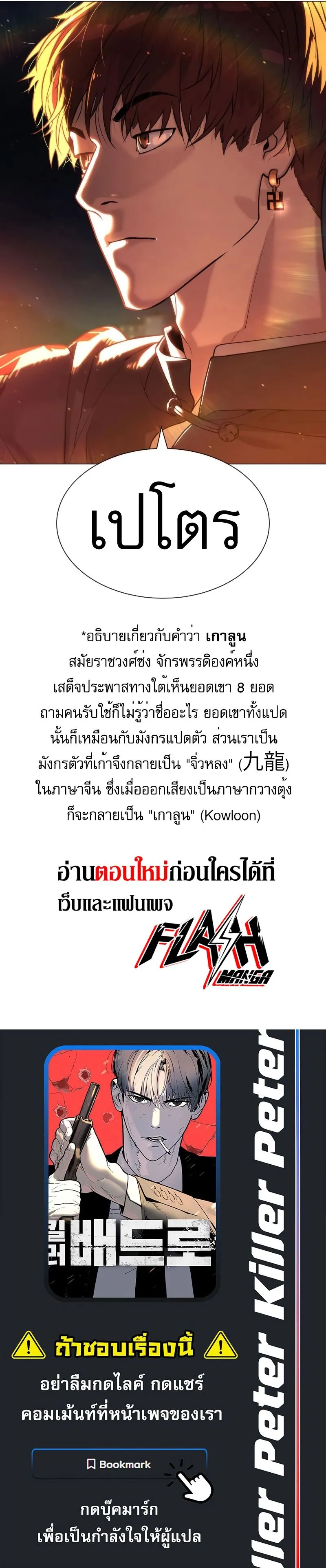 Killer Peter ป_เตอร_โคตรน_กฆ_า ตอนที่ ตอนที่ 58 รูปที่ 36