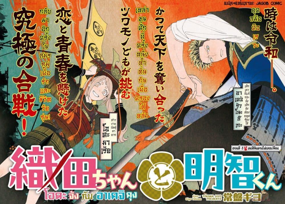 Manga-lc-com อ่านมังงะ อ่านการ์ตูน ออนไลน์ ฟรี Oda-chan to Akechi-kun ตอนที่ 1 2 3 4 5 6 7 8 9 10 11 12 13 14 ฟรี ไม่มีโฆษณา Manga-lc - อ่าน มังงะ อ่าน การ์ตูน ออนไลน์ อ่านมังงะ ฟรี