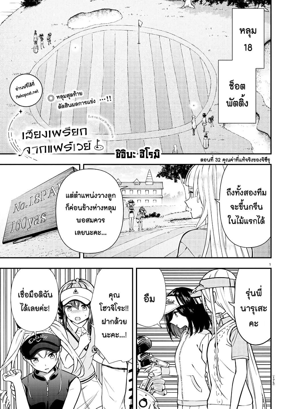Manga-lc-com อ่านมังงะ อ่านการ์ตูน ออนไลน์ ฟรี Fairway no Koe wo Kikasete ตอนที่ 1 2 3 4 5 6 7 8 9 10 11 12 13 14 ฟรี ไม่มีโฆษณา Manga-lc - อ่าน มังงะ อ่าน การ์ตูน ออนไลน์ อ่านมังงะ ฟรี