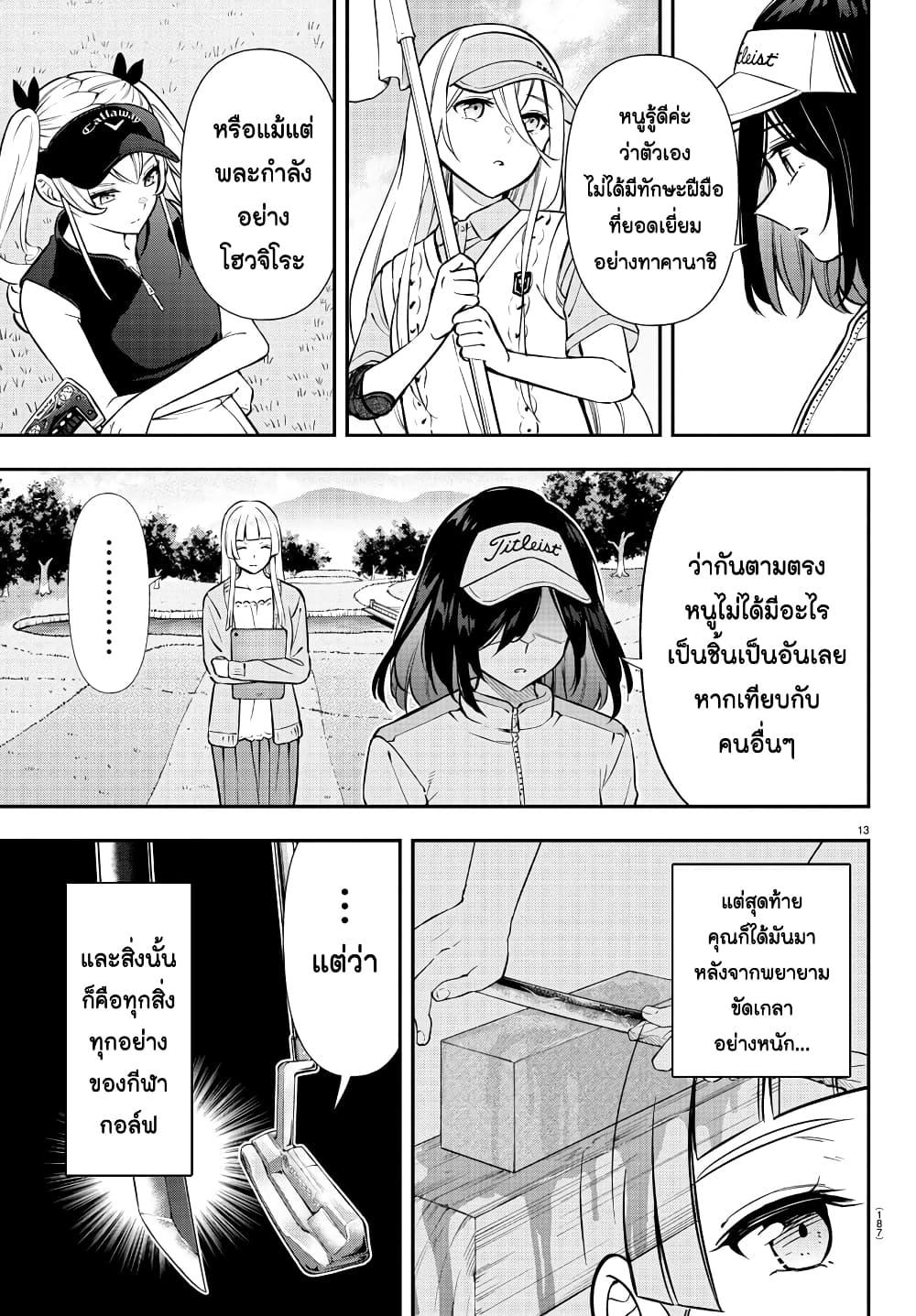 Manga-lc-com อ่านมังงะ อ่านการ์ตูน ออนไลน์ ฟรี Fairway no Koe wo Kikasete ตอนที่ 1 2 3 4 5 6 7 8 9 10 11 12 13 14 ฟรี ไม่มีโฆษณา Manga-lc - อ่าน มังงะ อ่าน การ์ตูน ออนไลน์ อ่านมังงะ ฟรี