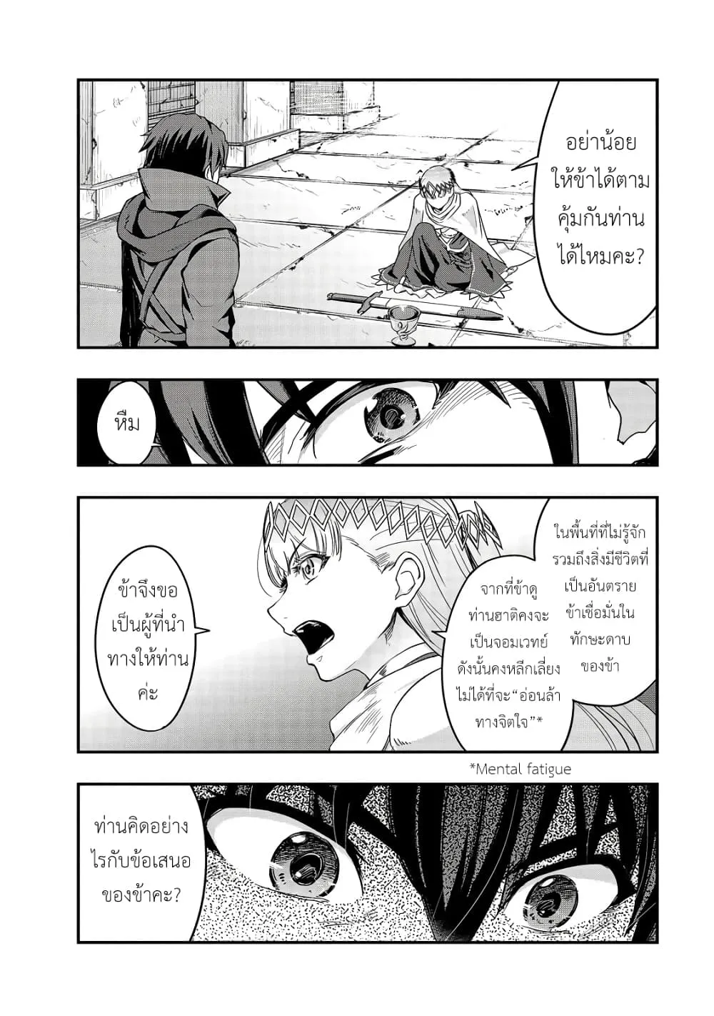 Hazurewaku no _Joutai Ijou Skill_ de Saikyou ni Natta Ore ga Subete wo Juurin suru made E rank ผ_ถ_กท_งเพราะสก_ลไร_ค_าอย_าง _สร_างสถานะผ_ดปกต_ จะเหย_ยบย_าท_กส_งท_ขวางทางจนแกร_งส_ดในใต_หล_า ตอนที่ ตอนที่ 10 รูปที่ 18