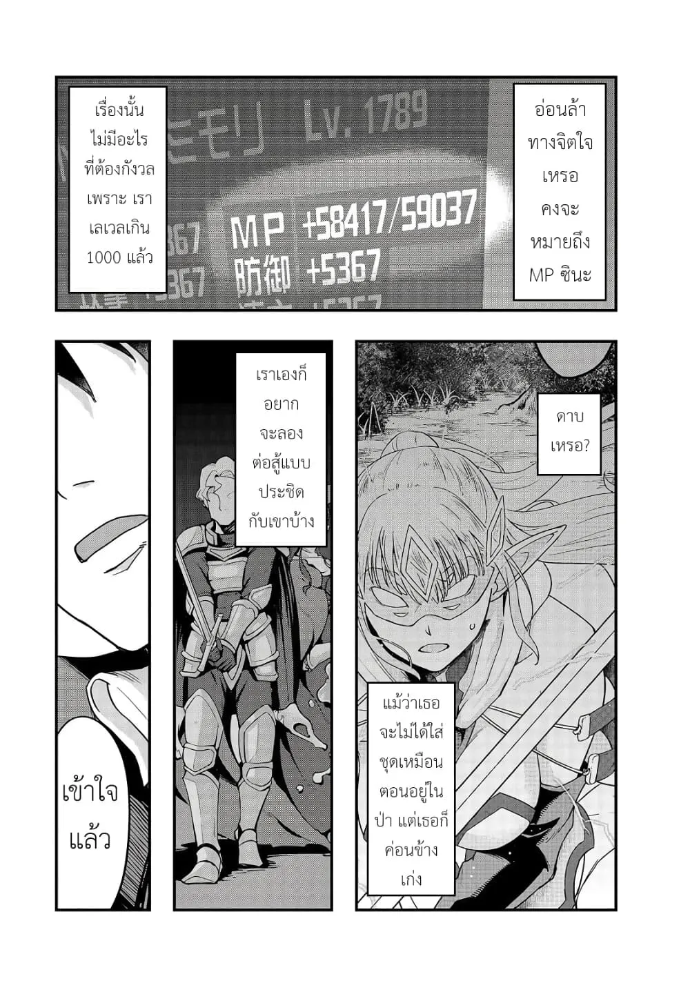 Hazurewaku no _Joutai Ijou Skill_ de Saikyou ni Natta Ore ga Subete wo Juurin suru made E rank ผ_ถ_กท_งเพราะสก_ลไร_ค_าอย_าง _สร_างสถานะผ_ดปกต_ จะเหย_ยบย_าท_กส_งท_ขวางทางจนแกร_งส_ดในใต_หล_า ตอนที่ ตอนที่ 10 รูปที่ 19