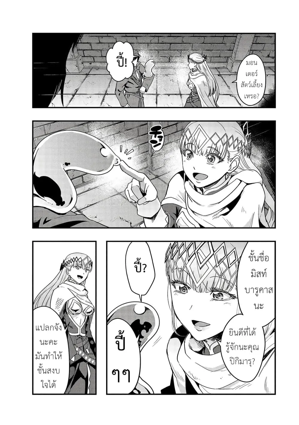 Hazurewaku no _Joutai Ijou Skill_ de Saikyou ni Natta Ore ga Subete wo Juurin suru made E rank ผ_ถ_กท_งเพราะสก_ลไร_ค_าอย_าง _สร_างสถานะผ_ดปกต_ จะเหย_ยบย_าท_กส_งท_ขวางทางจนแกร_งส_ดในใต_หล_า ตอนที่ ตอนที่ 10 รูปที่ 24