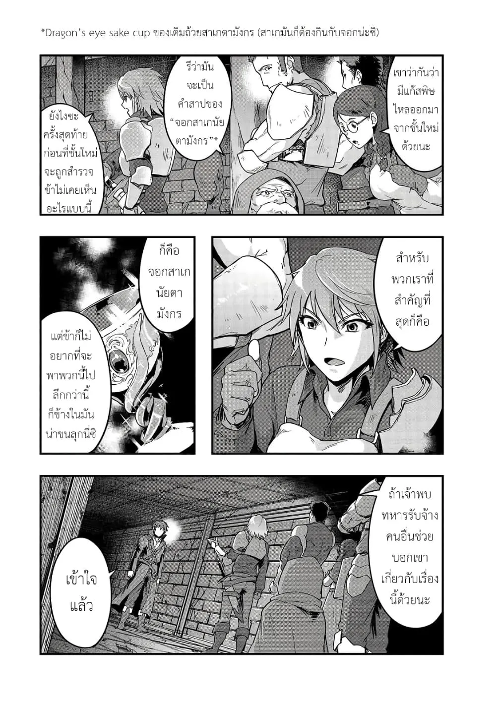 Hazurewaku no _Joutai Ijou Skill_ de Saikyou ni Natta Ore ga Subete wo Juurin suru made E rank ผ_ถ_กท_งเพราะสก_ลไร_ค_าอย_าง _สร_างสถานะผ_ดปกต_ จะเหย_ยบย_าท_กส_งท_ขวางทางจนแกร_งส_ดในใต_หล_า ตอนที่ ตอนที่ 10 รูปที่ 3