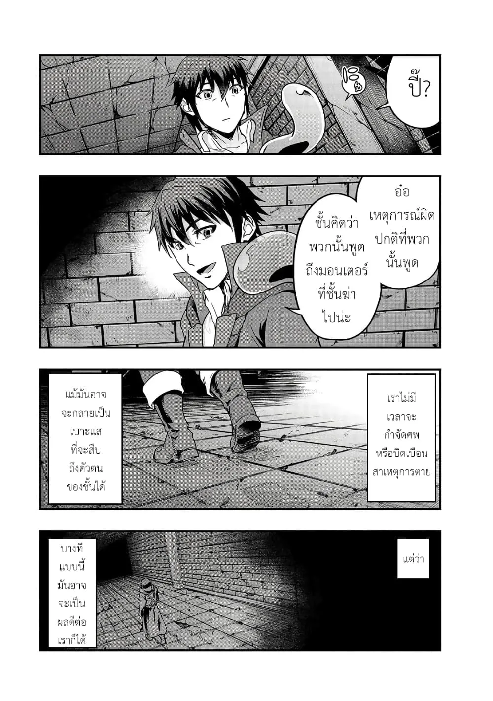 Hazurewaku no _Joutai Ijou Skill_ de Saikyou ni Natta Ore ga Subete wo Juurin suru made E rank ผ_ถ_กท_งเพราะสก_ลไร_ค_าอย_าง _สร_างสถานะผ_ดปกต_ จะเหย_ยบย_าท_กส_งท_ขวางทางจนแกร_งส_ดในใต_หล_า ตอนที่ ตอนที่ 10 รูปที่ 5