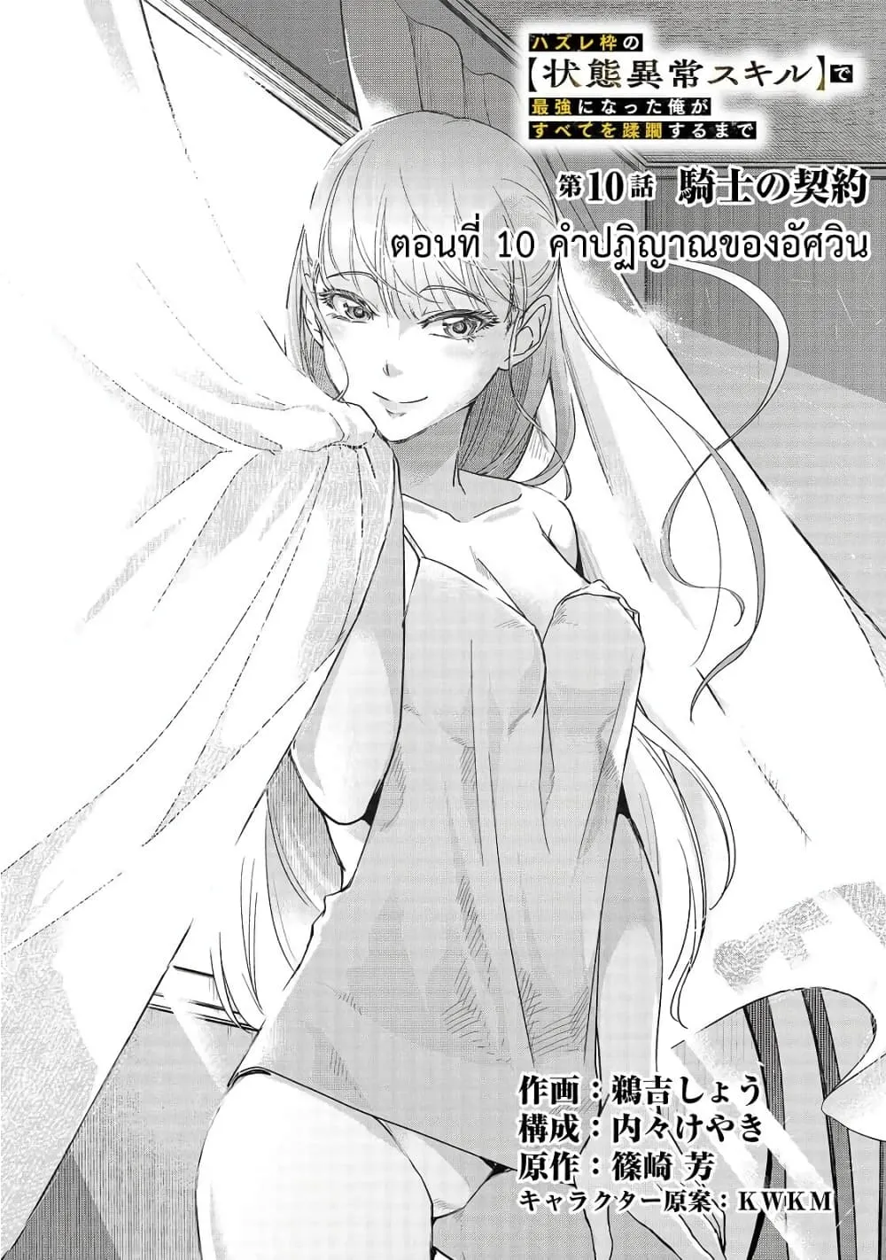 Hazurewaku no _Joutai Ijou Skill_ de Saikyou ni Natta Ore ga Subete wo Juurin suru made E rank ผ_ถ_กท_งเพราะสก_ลไร_ค_าอย_าง _สร_างสถานะผ_ดปกต_ จะเหย_ยบย_าท_กส_งท_ขวางทางจนแกร_งส_ดในใต_หล_า ตอนที่ ตอนที่ 10 รูปที่ 6