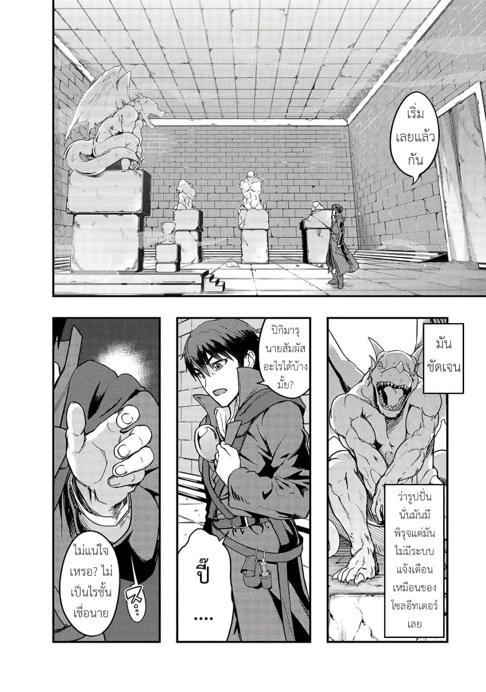 Hazurewaku no _Joutai Ijou Skill_ de Saikyou ni Natta Ore ga Subete wo Juurin suru made E rank ผ_ถ_กท_งเพราะสก_ลไร_ค_าอย_าง _สร_างสถานะผ_ดปกต_ จะเหย_ยบย_าท_กส_งท_ขวางทางจนแกร_งส_ดในใต_หล_า ตอนที่ ตอนที่ 10 รูปที่ 8